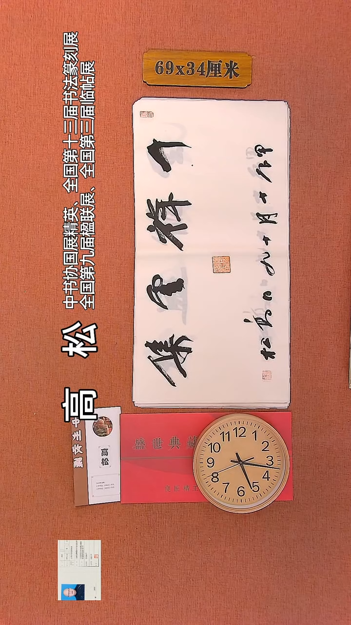 【闪购商品】书法157         高松书法作品