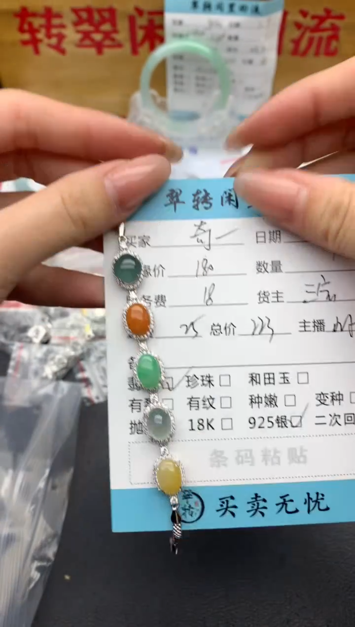 【闪购商品】翡翠手链银S925镶嵌多宝色