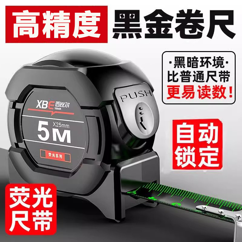 高精度防水耐磨钢卷尺子荧光尺带自锁加厚加硬五金工具工地耐用