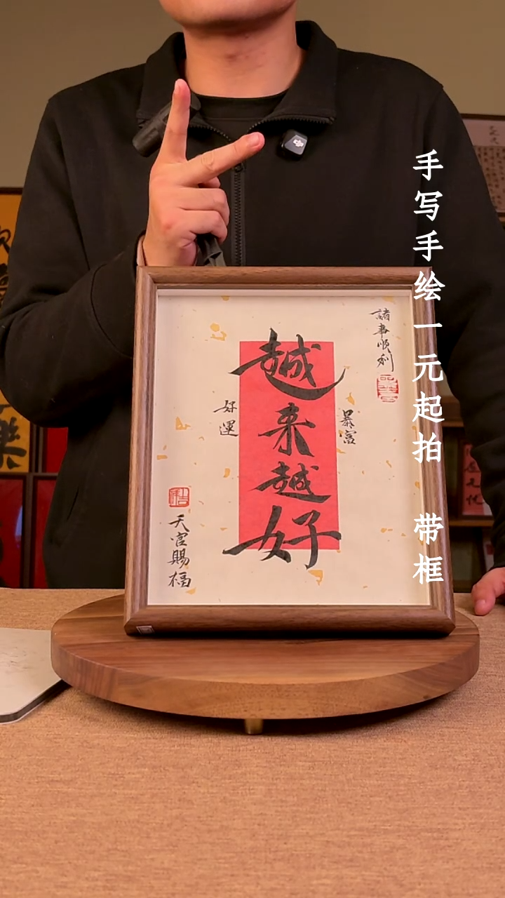 书法?书法文玩，手写手绘