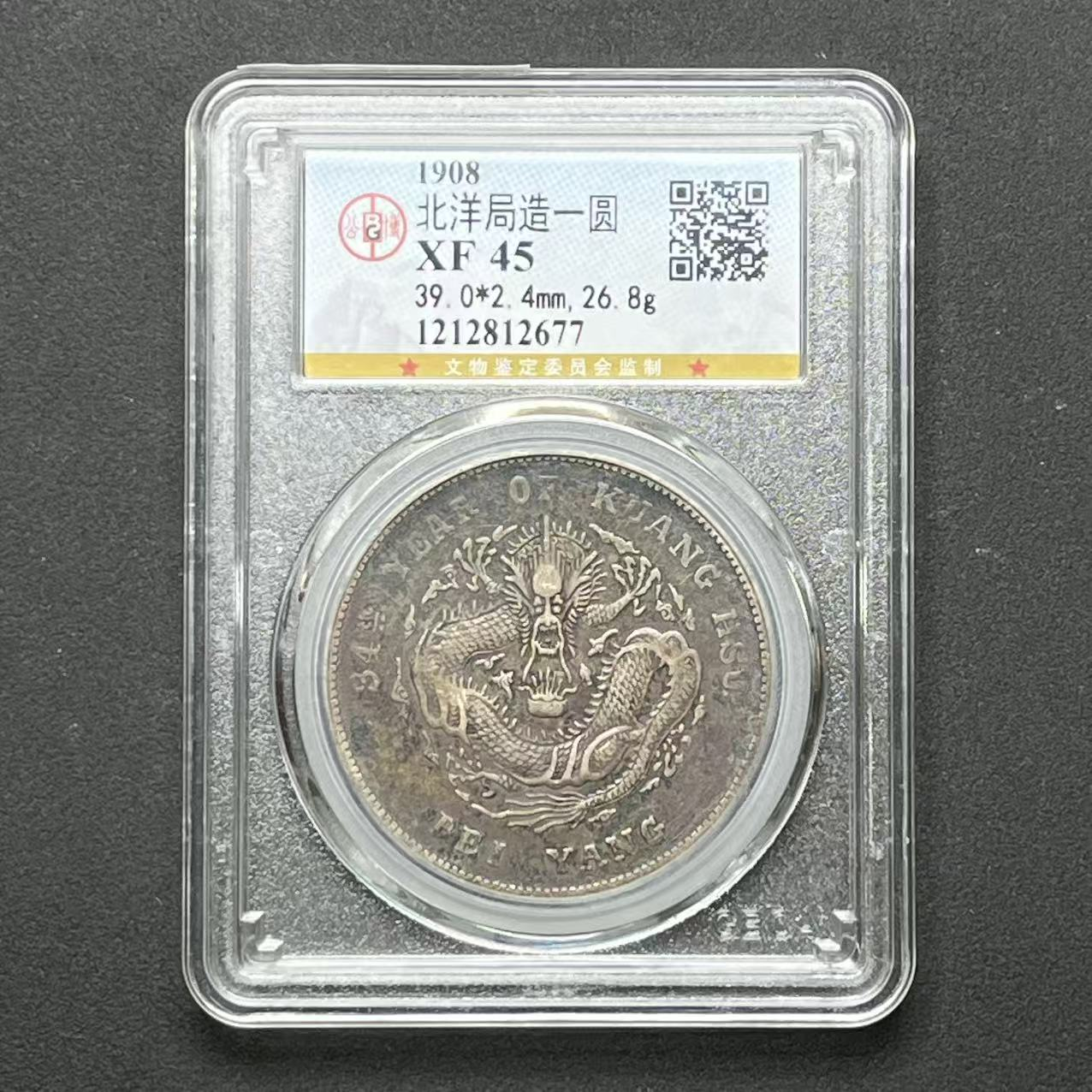 公博评级 北洋34年长尾龙 XF45 1212812677   Q