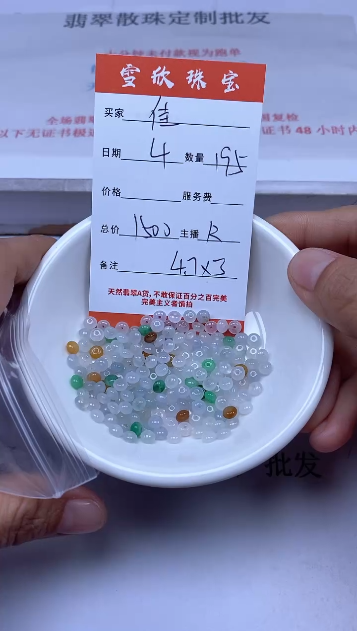 【闪购商品】翡翠颈饰未镶嵌雪欣散珠定制diy