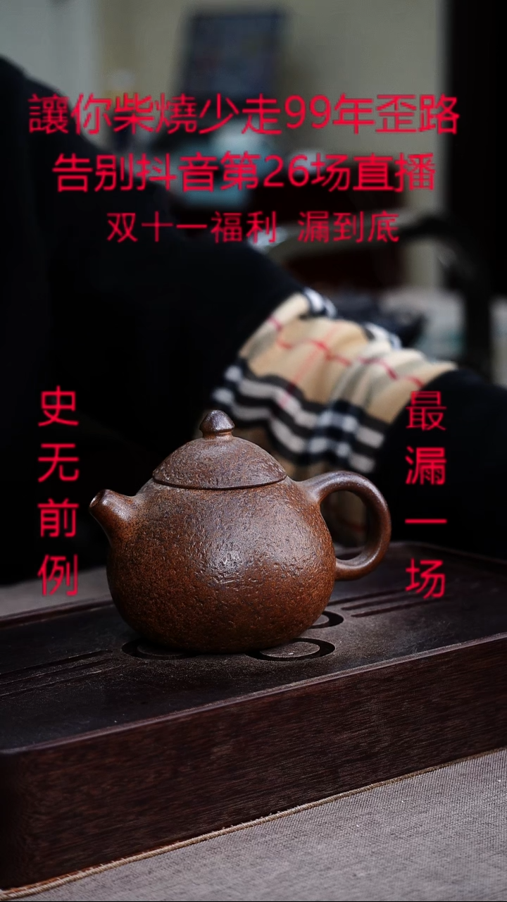 茶壶紫砂宜兴紫砂柴烧