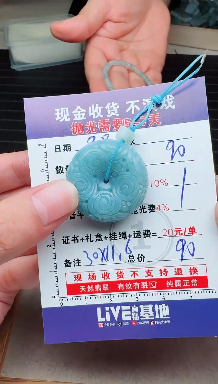 未镶嵌定制翡翠啨*0450089501