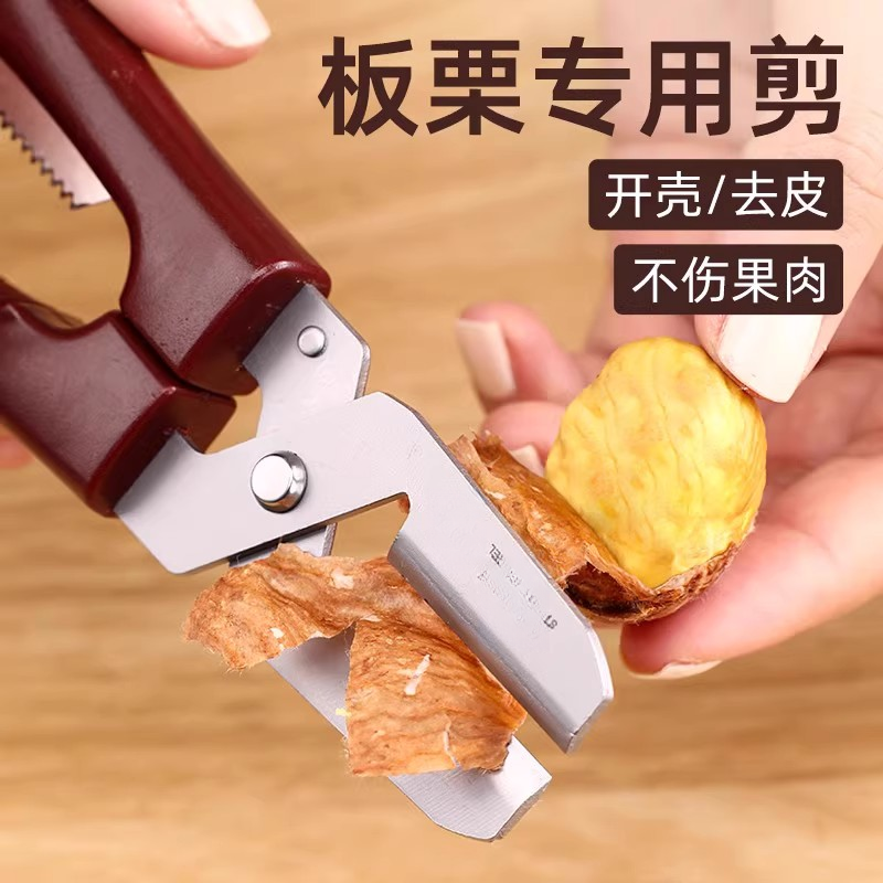 【不易伤手】去皮机栗子剪壳剥栗夹子不锈钢坚果钳子生板栗开口刀具