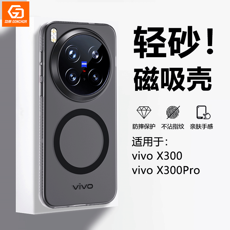 适用于vivoX300手机壳新款vivox300Pro肤感磨砂