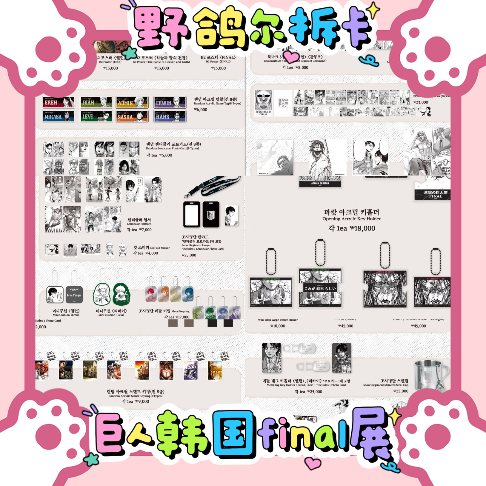（场贩国现）进击的巨人韩国巨人展final展快闪合集 盲盒代拆