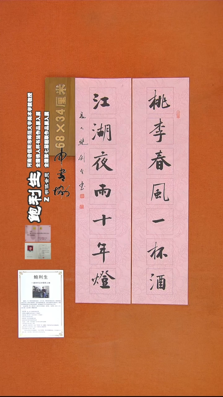 【闪购商品】书法367鲍利生书法作品