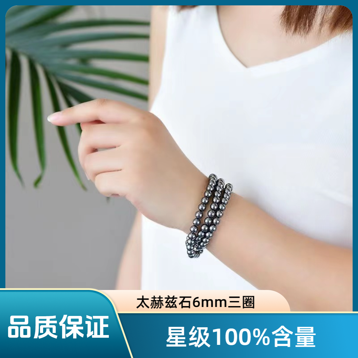 【融冰太赫兹石】正品6mm圆珠弹力绳55cm长绕手三圈