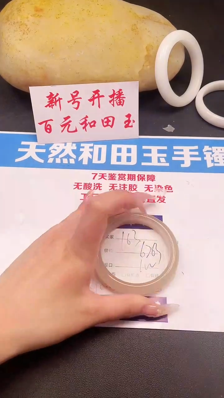 未镶嵌手镯和田玉163-8-62