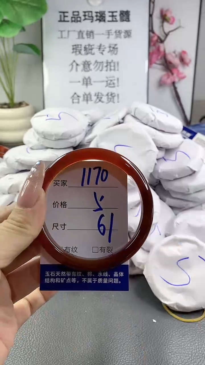 玛瑙/玉髓手镯未镶嵌1170