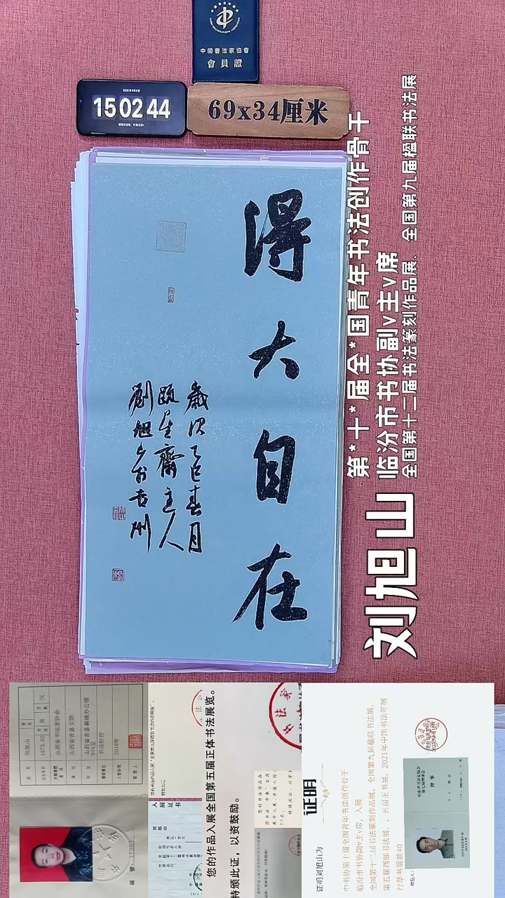 书法392    刘老师书法作品