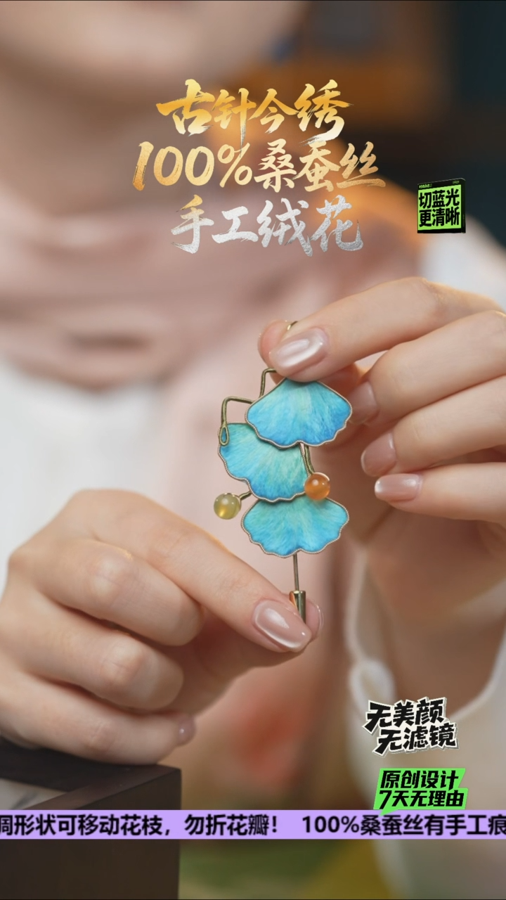 刺绣重工 胸针 《银杏叶》100%桑蚕丝