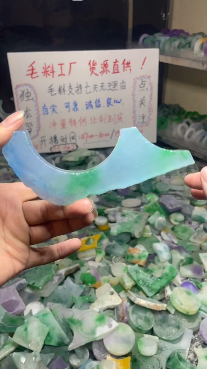 玉冰飘花边角毛坯