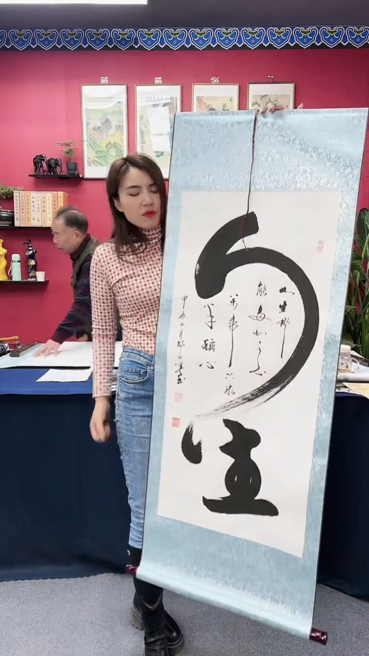 【闪购商品】书法人生竖幅郑老师111111