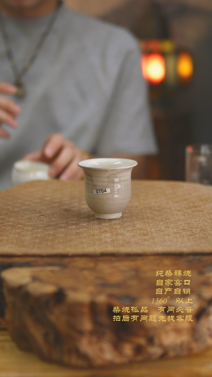 704景德镇纯柴裸烧柴烧茶杯