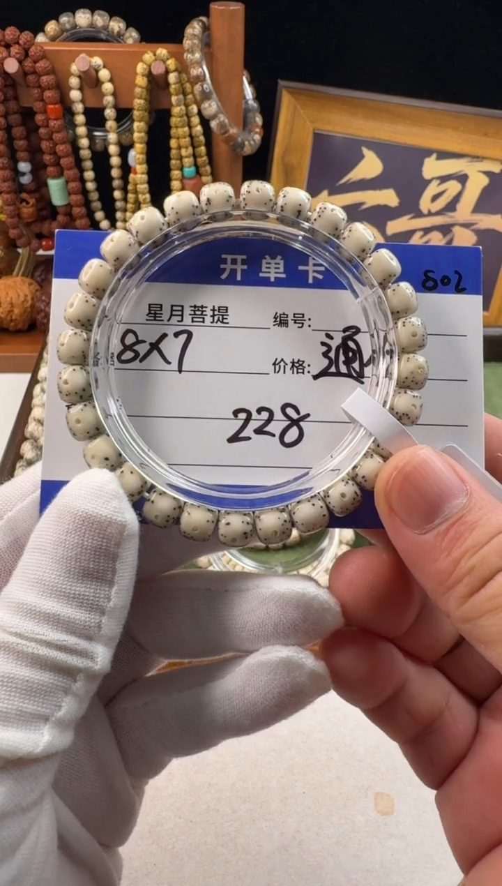 手串星月菩提星月菩提石玉料通体