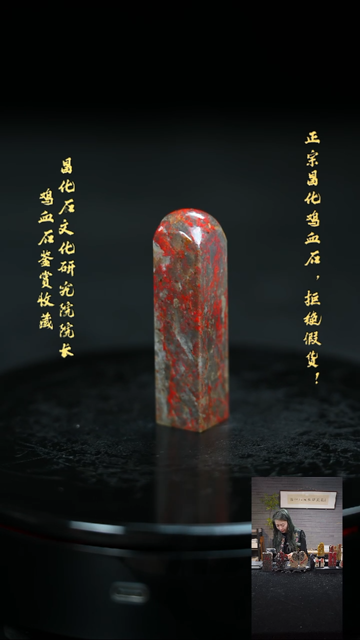 【闪购商品】昌化鸡血石20534111111111111
