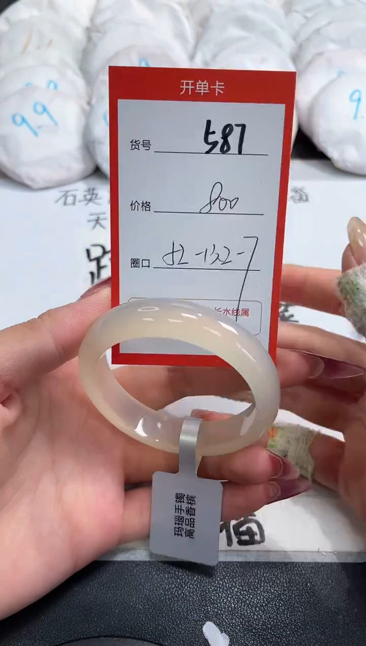 【闪购商品】玛瑙/玉髓手镯未镶嵌587