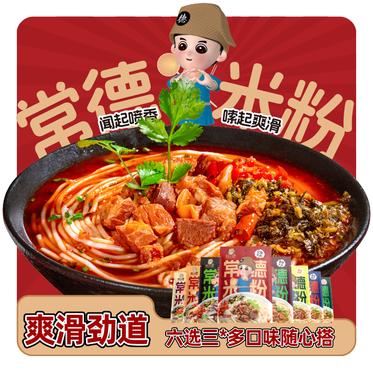 【常德津市牛肉粉】粉小德袋装湖南特产津市米粉7口味任选方便速食