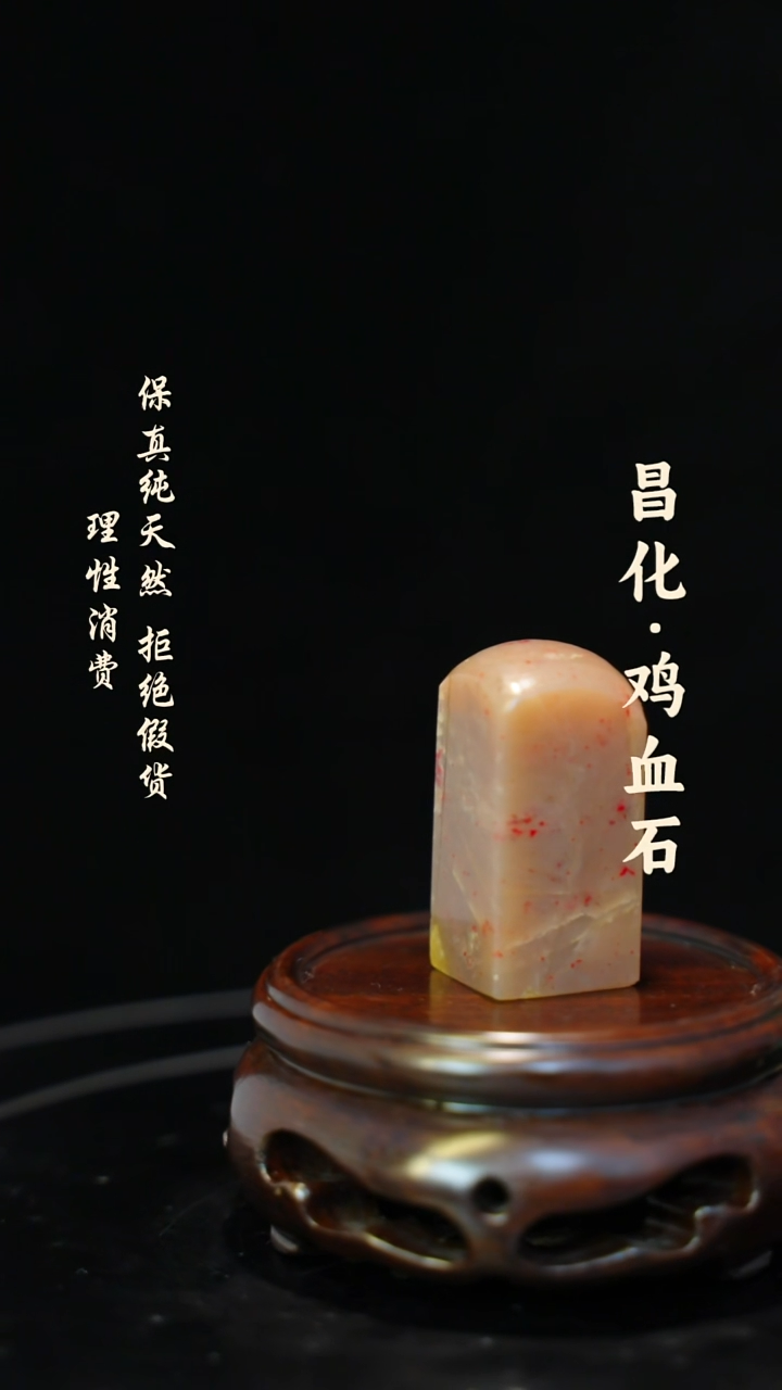 昌化鸡血石一方纯天然印章石料-----jj