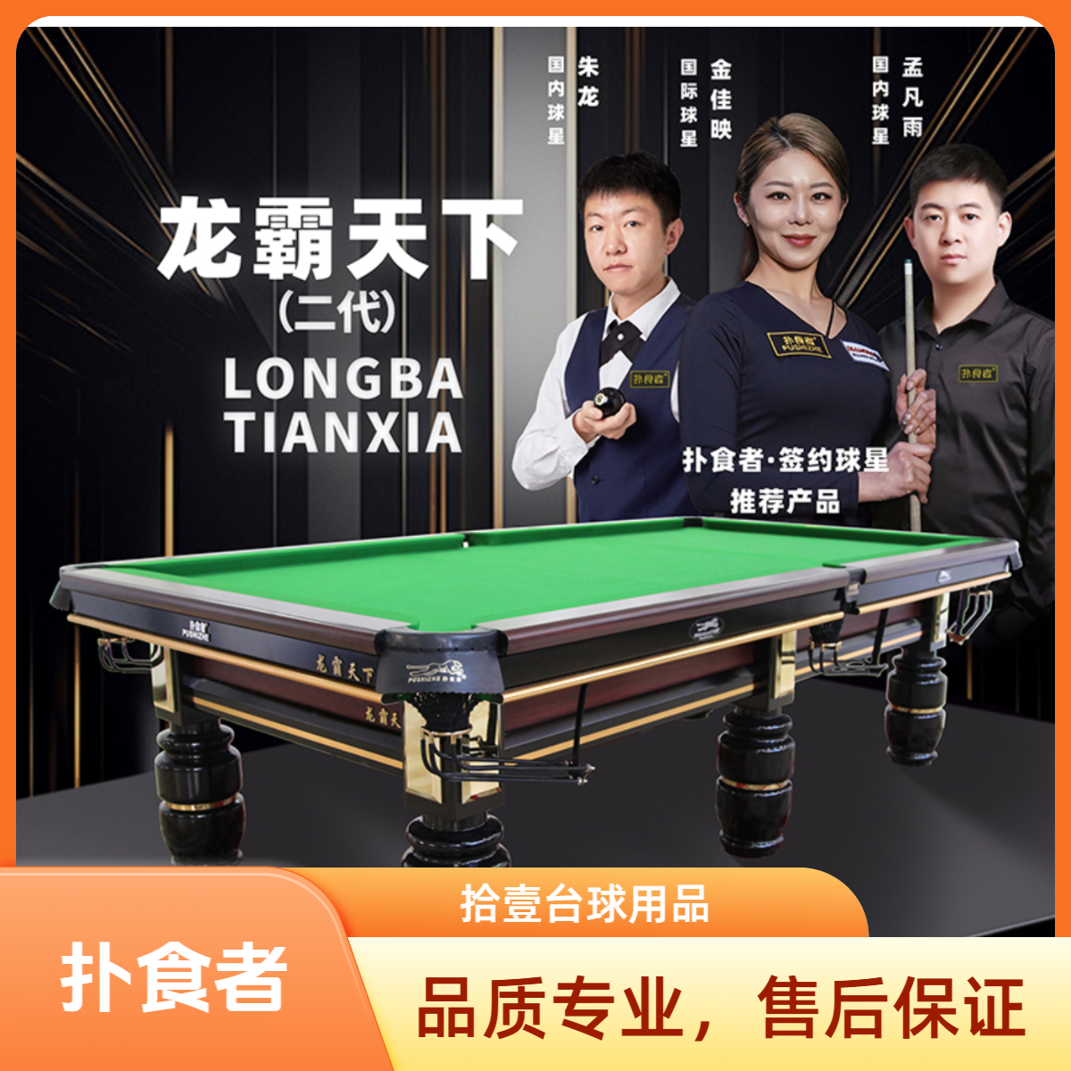 扑食者台球桌龙霸天下中式国标台球桌厂家批发kk桌球俱乐部球桌