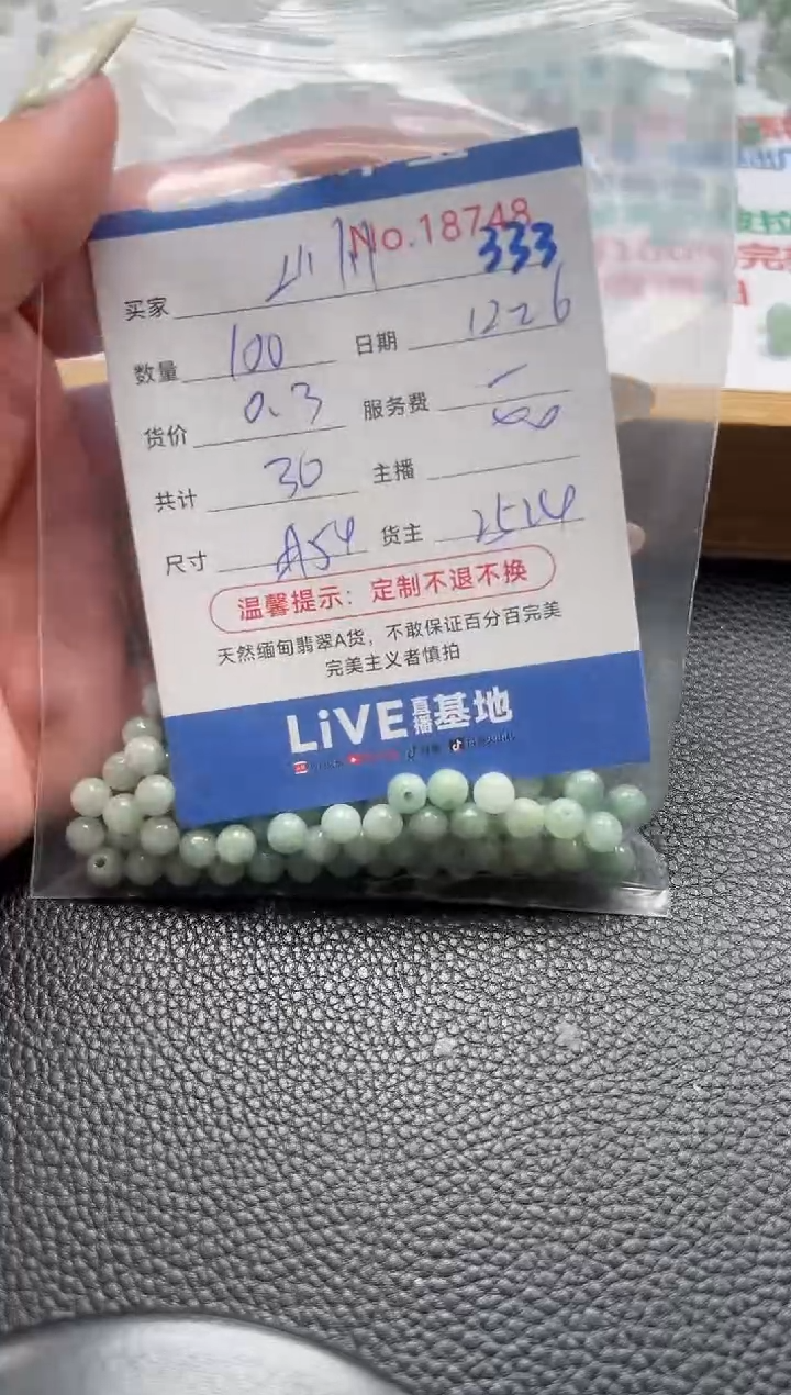 散珠翡翠山**仁单：333