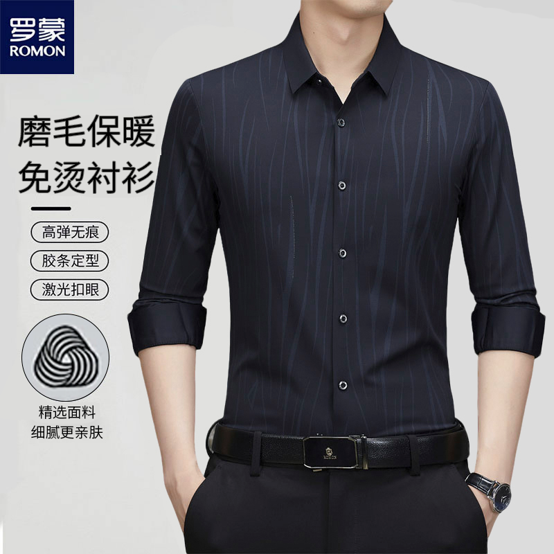 【高档轻奢衬衫】罗蒙男士秋季加厚抗皱商务保暖无痕长袖衬衫穿搭