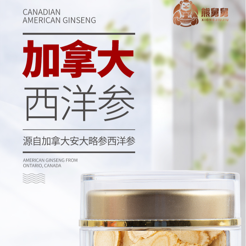 进口加拿大原生A级西洋参切片大片