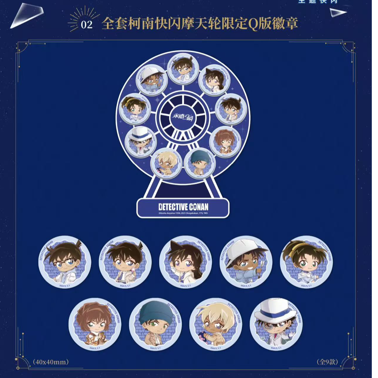 【帽帽】名侦探柯南 19.9福福合集盲盒（默认代拆）