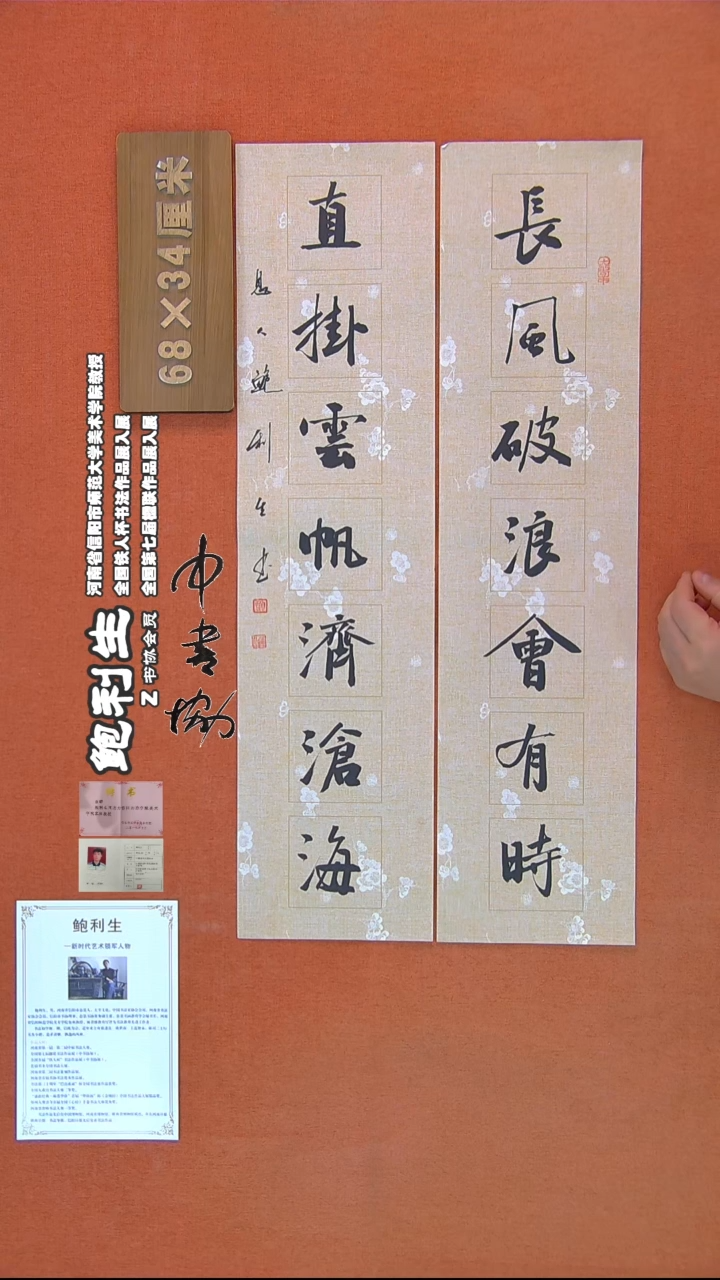 【闪购商品】书法468鲍利生书法作品