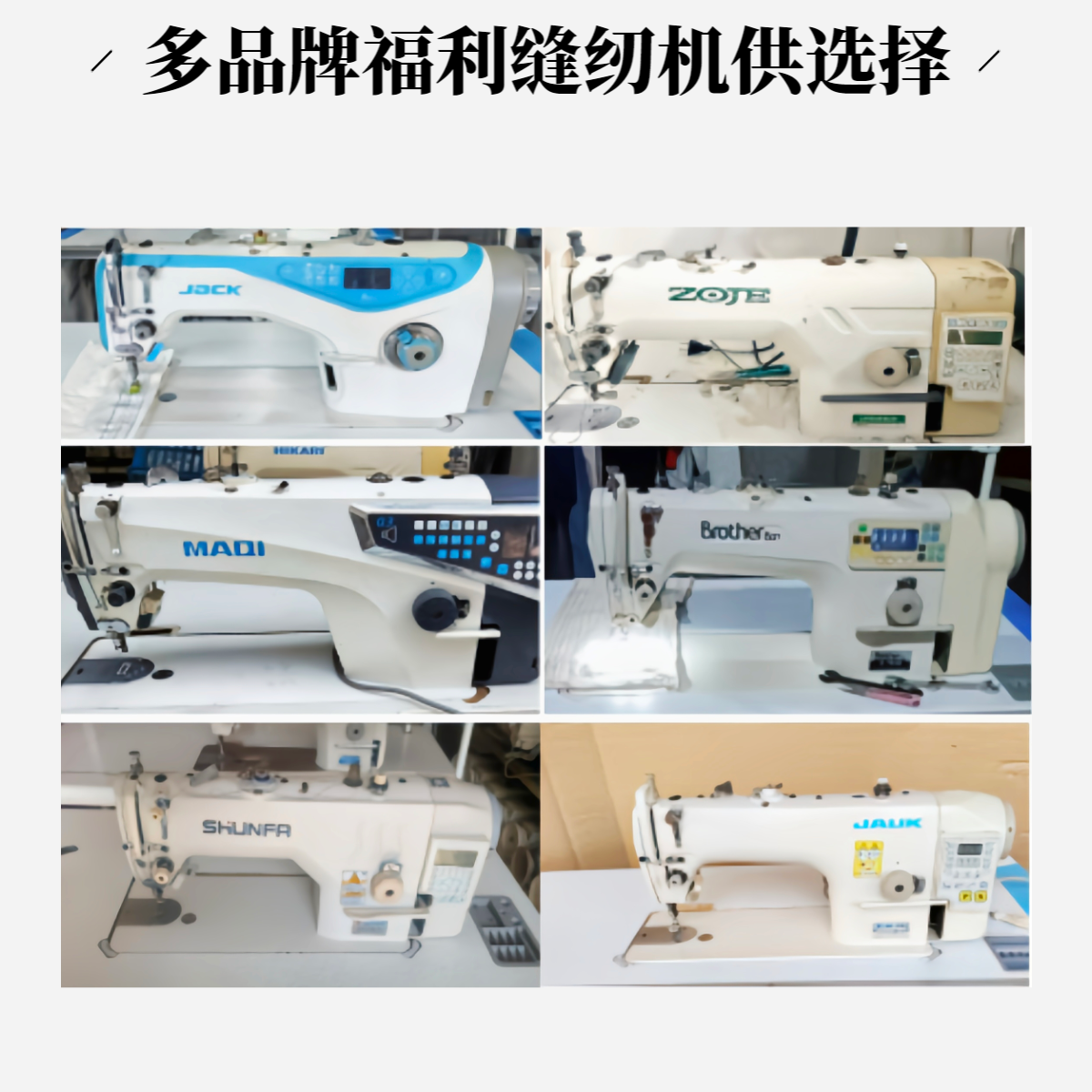 【林专属】专属电脑平缝缝纫机福利机器