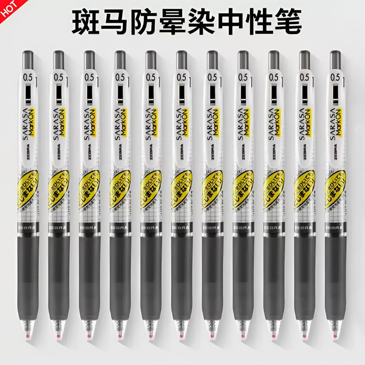 斑马JJ77中性笔不易被荧光笔晕染按动式ins日系速干超顺滑/大爆款