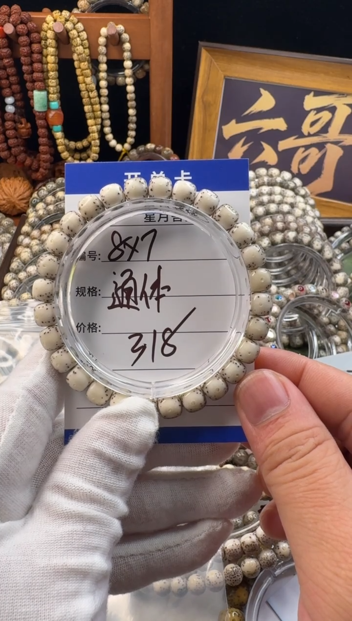 手串星月菩提@**y星月菩提石玉料通体