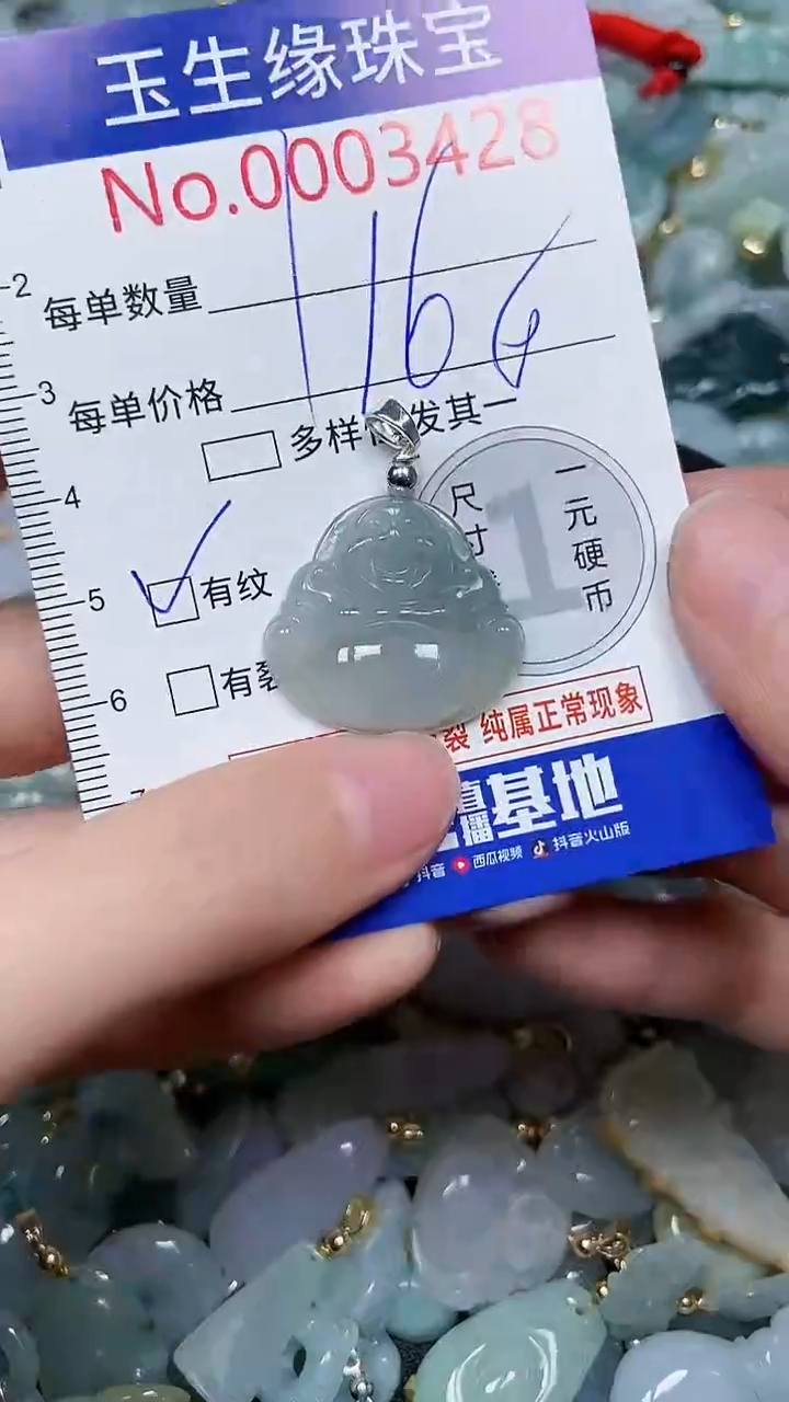 【闪购商品】翡翠颈饰未镶嵌闪购00003428