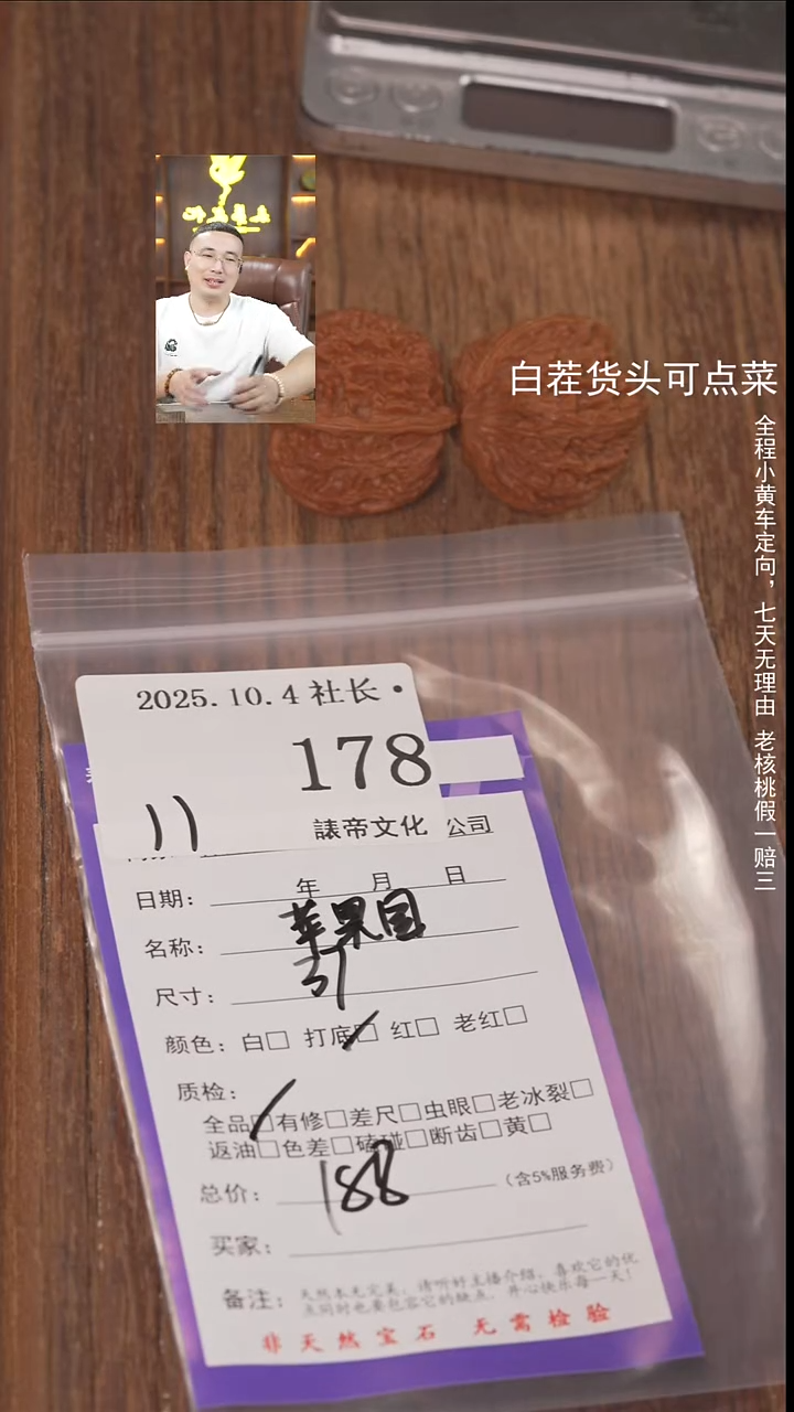 把件文玩核桃时*諘帝文化178苹果园