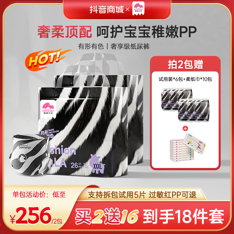 【拍1发18】盛夏光年有形有色轻薄透气尿不湿婴幼儿裸感柔软纸尿裤