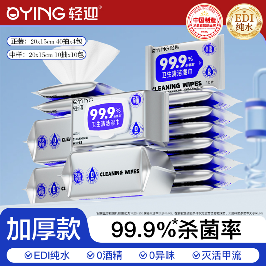 轻迎抽取式卫生清洁一次性抽取式湿巾加厚湿巾