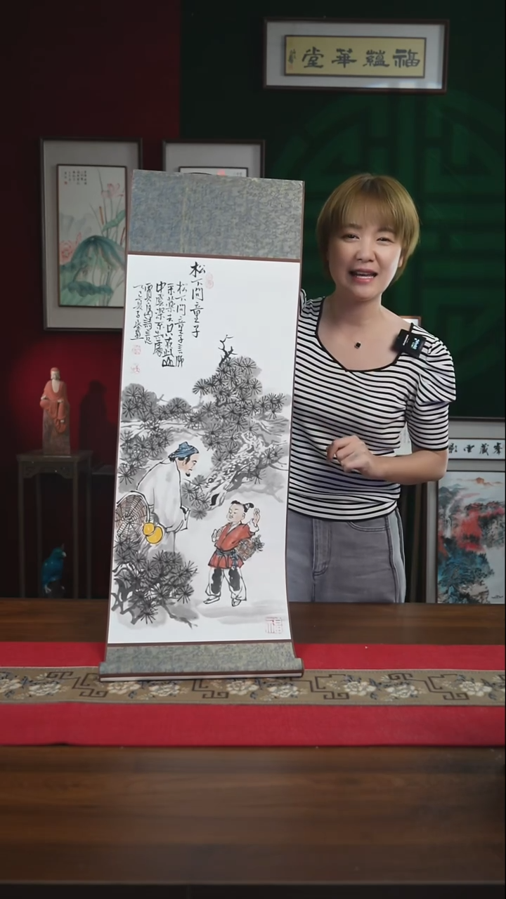 书法30*95绘画卷轴松下问童子 潘