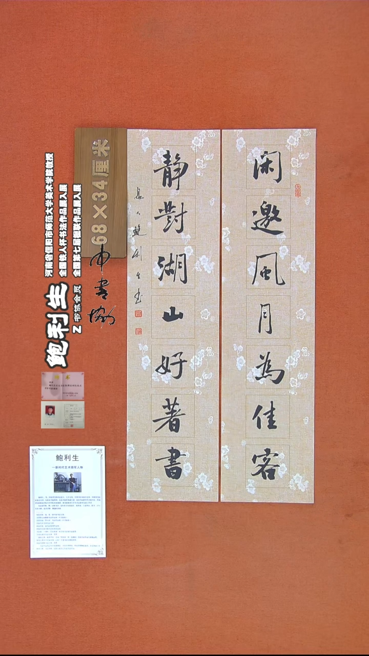 【闪购商品】书法270鲍利生书法作品