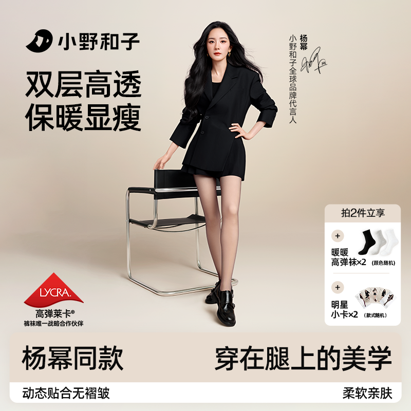 【杨幂同款】小野和子双层黑丝高透新款双层光腿美肤袜琥珀流光13SH