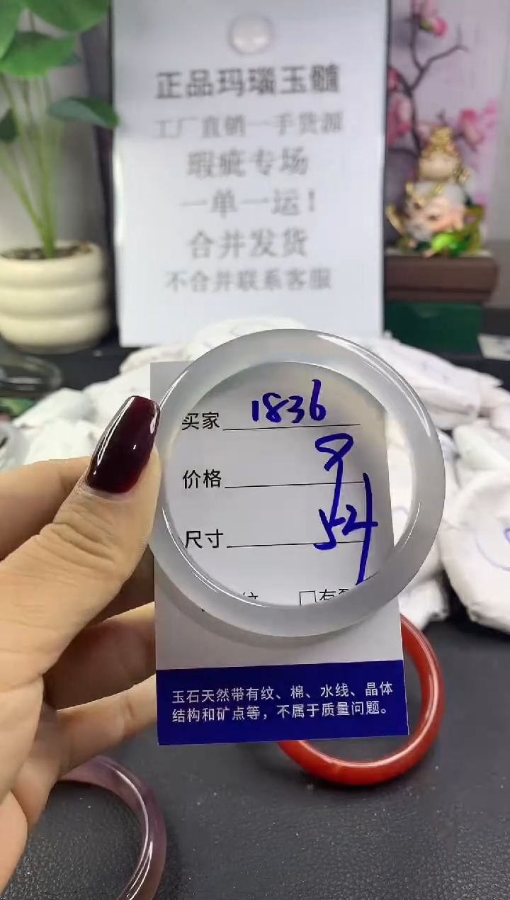 手镯玛瑙/玉髓未镶嵌1836