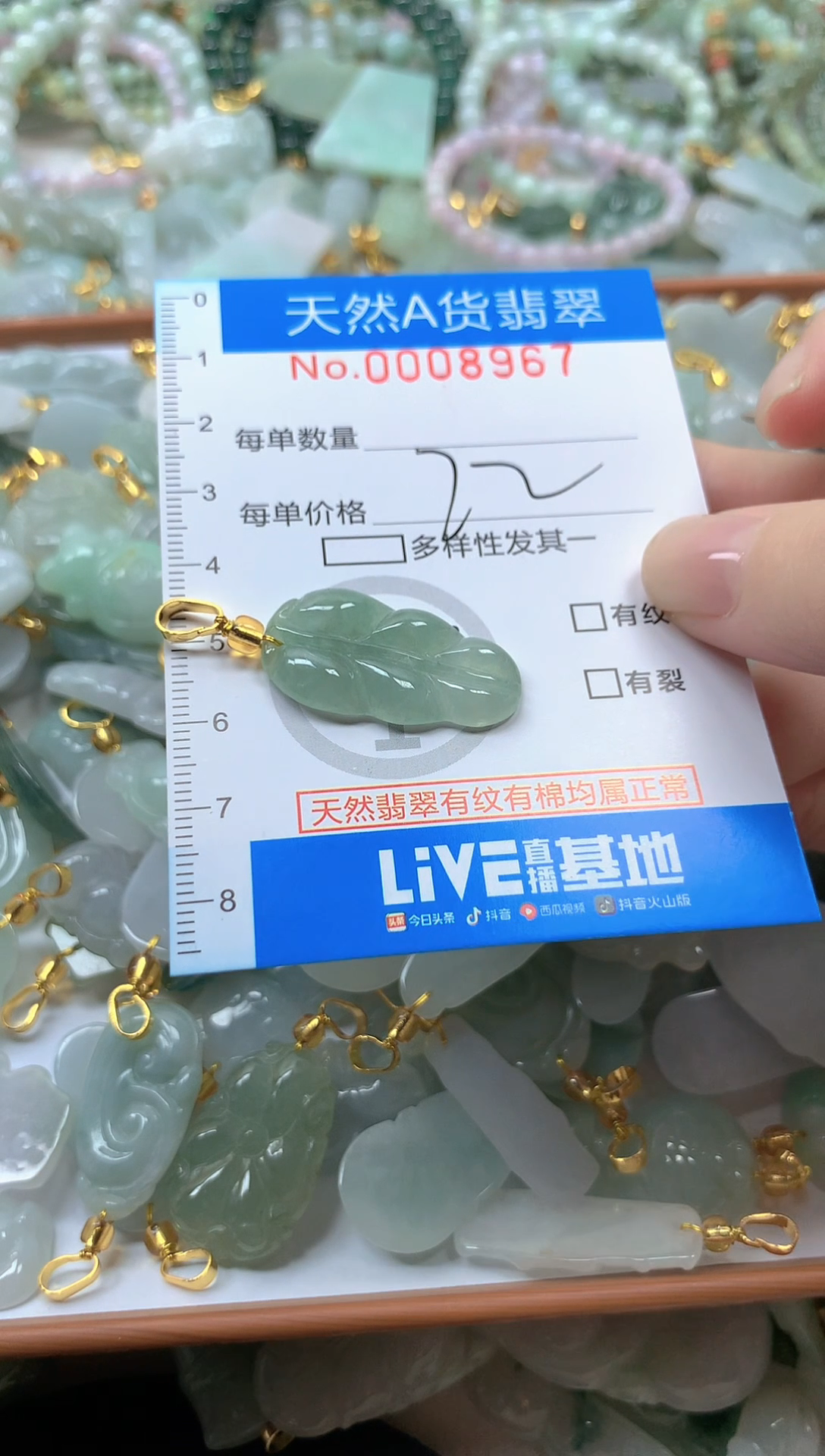 颈饰未镶嵌翡翠净货挂件-8967
