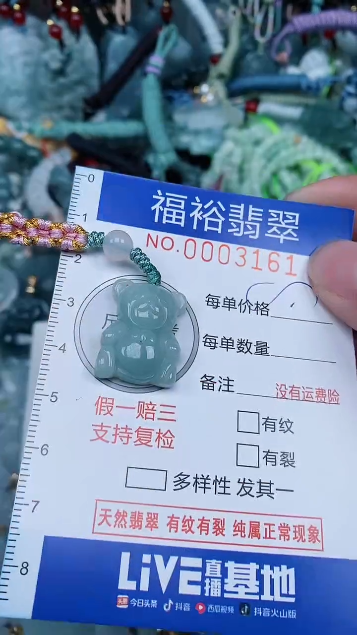 【闪购商品】翡翠颈饰未镶嵌...0003161