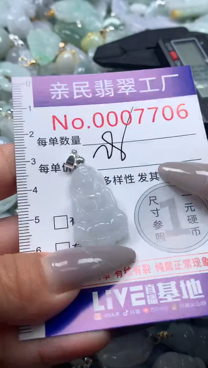 颈饰未镶嵌翡翠7706