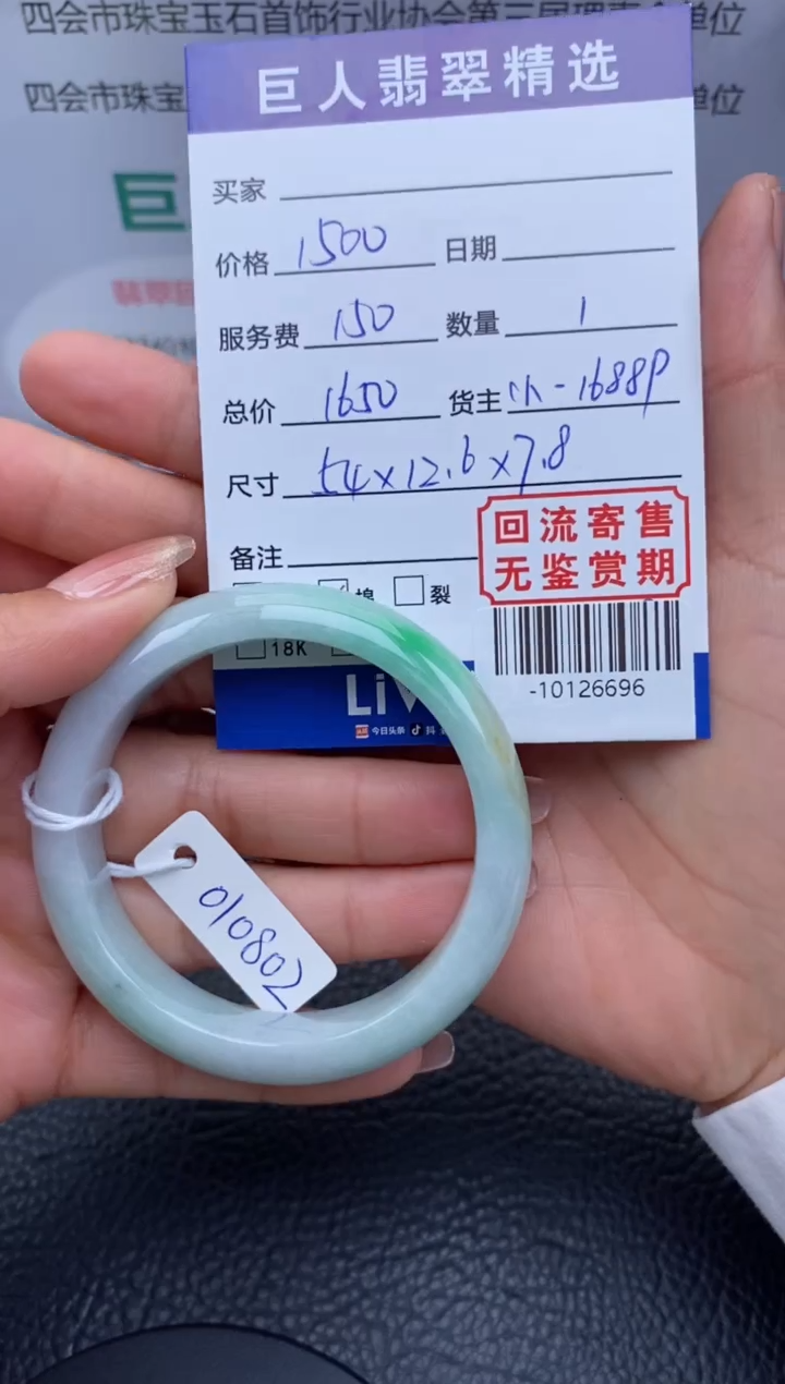 【闪购商品】翡翠颈饰未镶嵌手镯多人-10126696