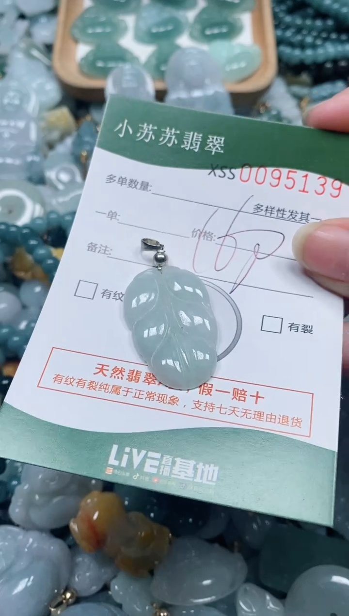 【闪购商品】翡翠颈饰未镶嵌闪购商品0095139