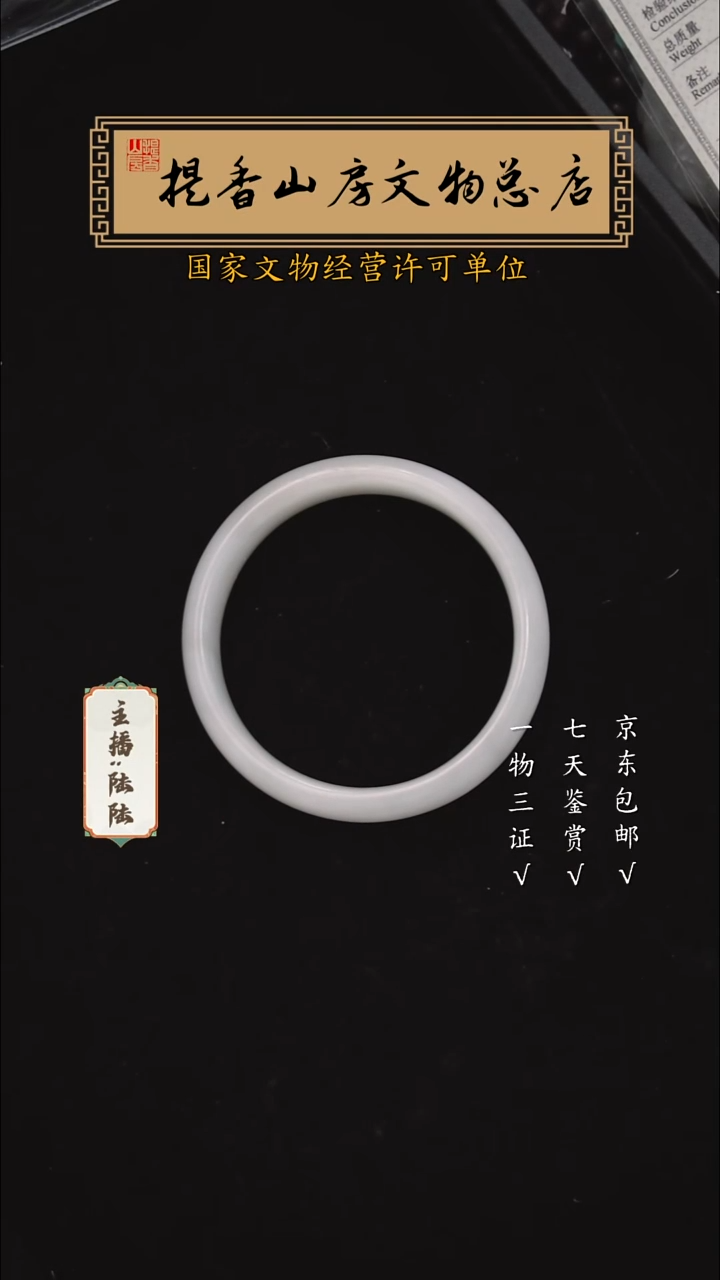琉璃/树脂/塑料类?创汇期新疆和田玉手镯3670