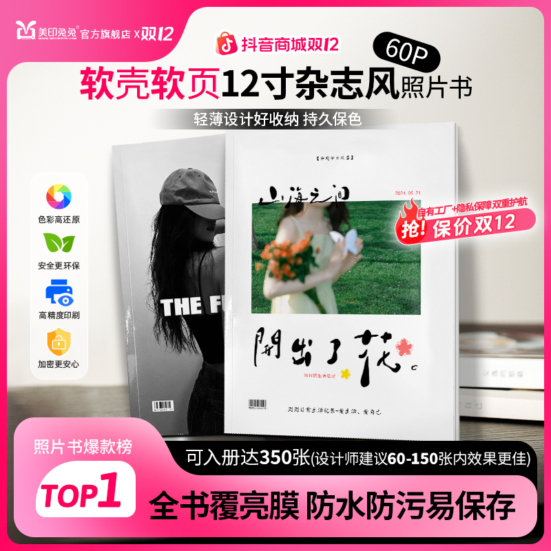 [美印兔兔]爆款照片书350张超大容量12寸60页防水照片书定制相册
