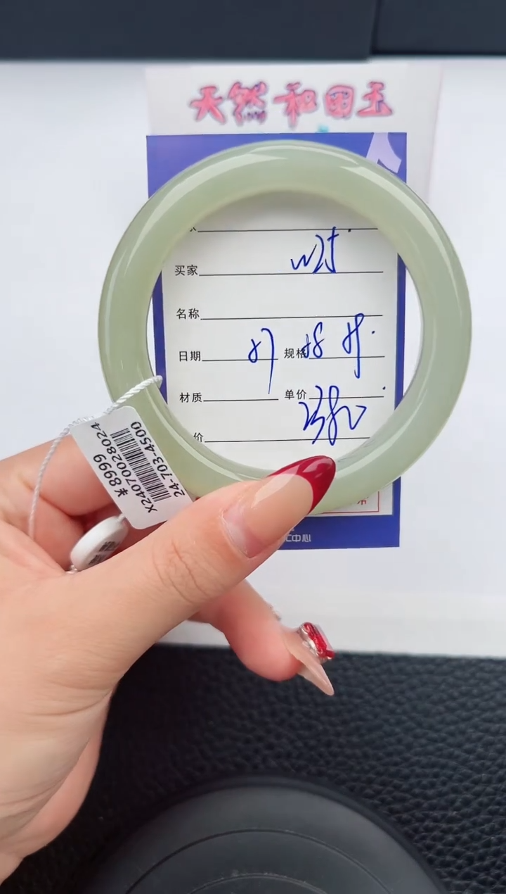 【闪购商品】和田玉手镯未镶嵌25微色差T5